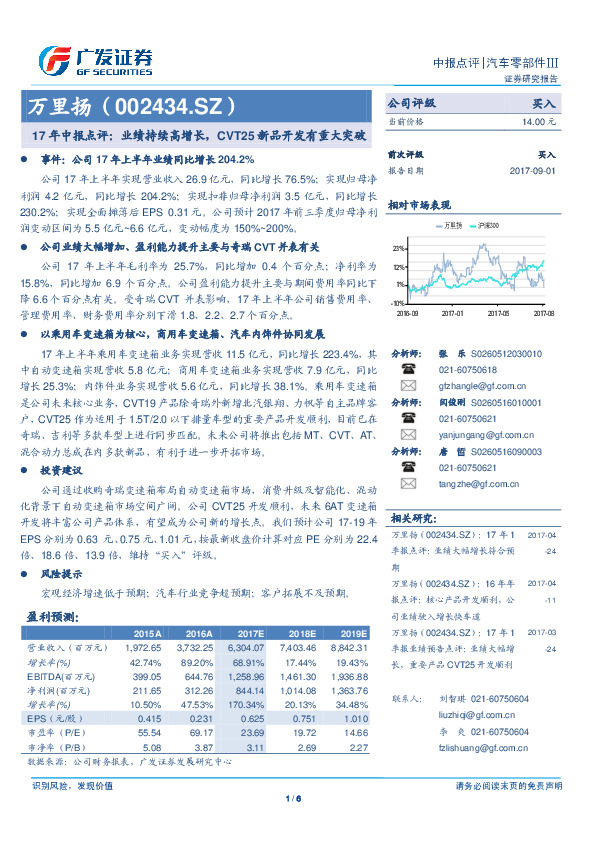 17年中报点评：业绩持续高增长，CVT25新品开发有重大突破