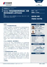 Santos非现金减值拖累短期业绩，长期看好清洁能源中上游平台定位