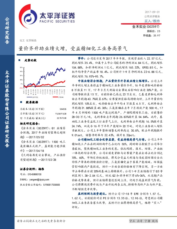 量价齐升助业绩大增，受益精细化工业务高景气