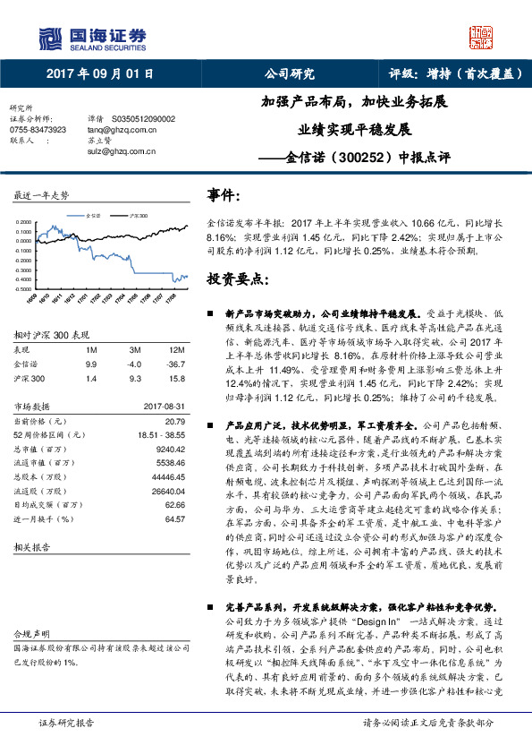中报点评：加强产品布局，加快业务拓展业绩实现平稳发展