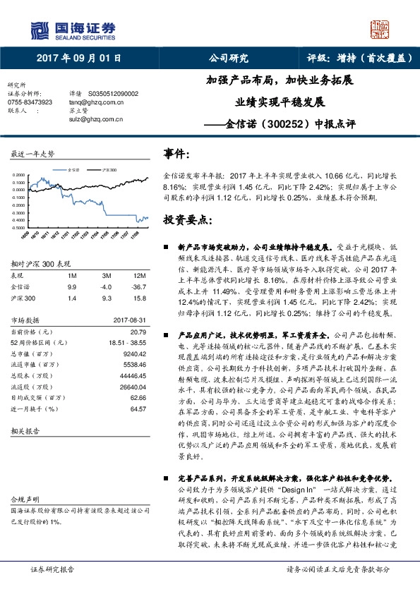 中报点评：加强产品布局，加快业务拓展业绩实现平稳发展
