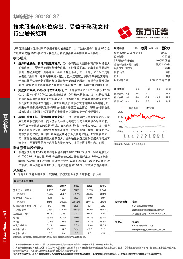 技术服务商地位突出，受益于移动支付行业增长红利