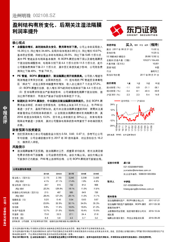 盈利结构有所变化，后期关注湿法隔膜利润率提升