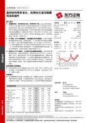 盈利结构有所变化，后期关注湿法隔膜利润率提升