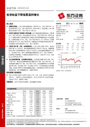 投资收益下降拖累盈利增长