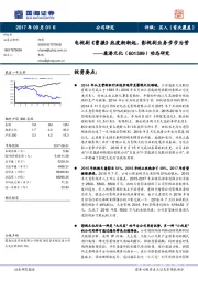 动态研究:电视剧《曹操》热度渐渐起,影视剧业务步步为营