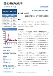 业绩保持快速增长,地下管线市场拓展顺利