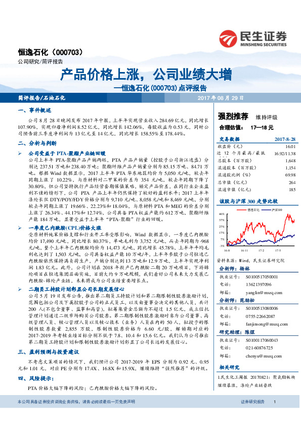 点评报告：产品价格上涨，公司业绩大增