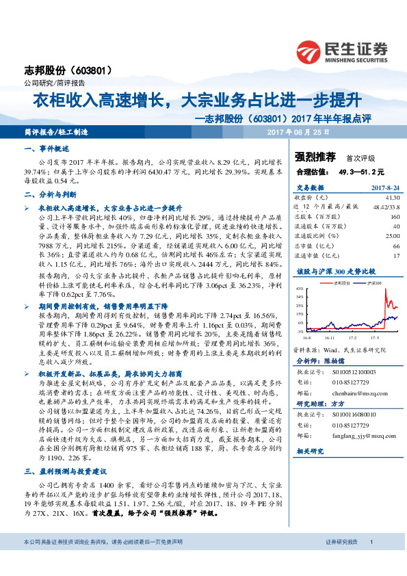 2017年半年报点评：衣柜收入高速增长，大宗业务占比进一步提升