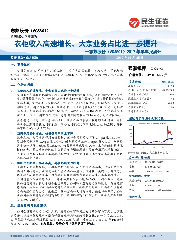 2017年半年报点评：衣柜收入高速增长，大宗业务占比进一步提升