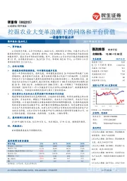 诺普信中报点评：挖掘农业大变革浪潮下的网络和平台价值