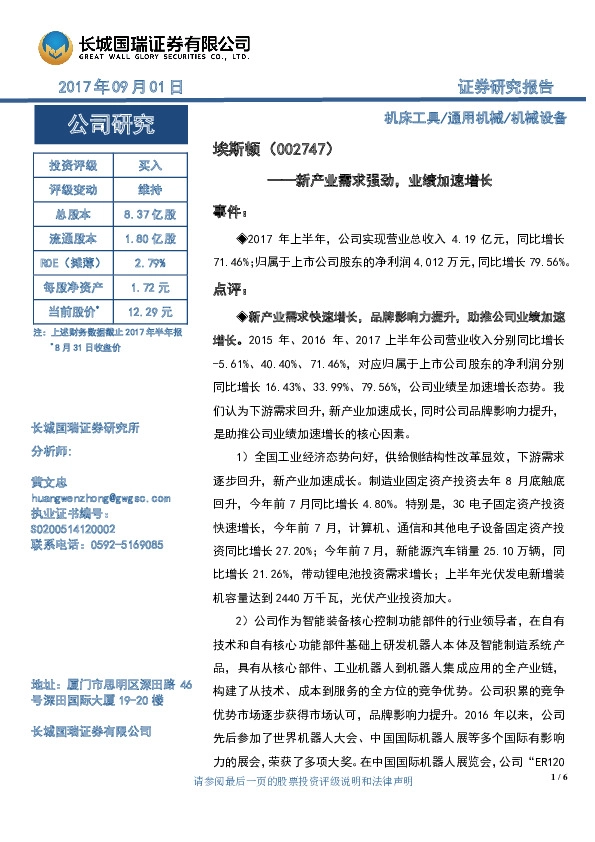 新产业需求强劲，业绩加速增长