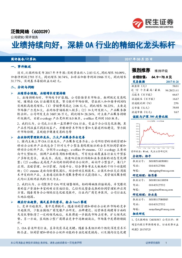 业绩持续向好，深耕OA行业的精细化龙头标杆