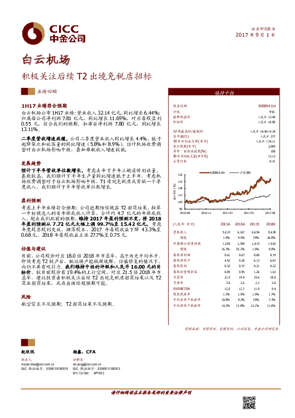积极关注后续T2出境免税店招标