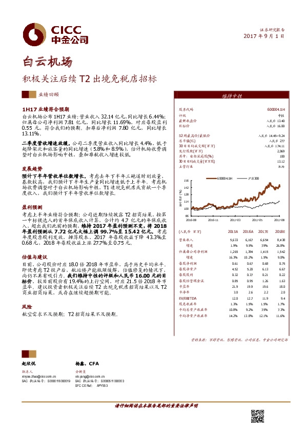 积极关注后续T2出境免税店招标