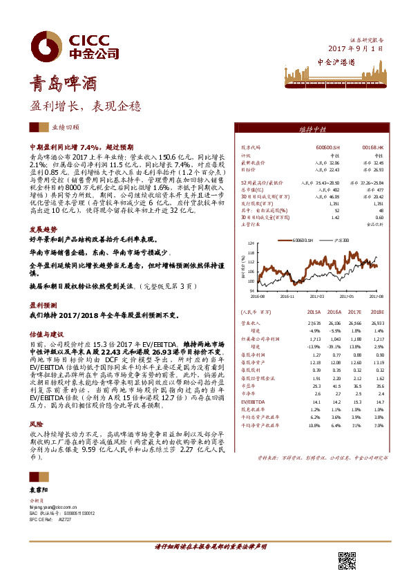 盈利增长，表现企稳