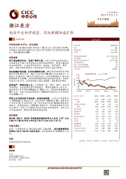 金控平台初步成型，信托规模加速扩张