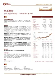 资产质量全面改善,盈利增速显著反转