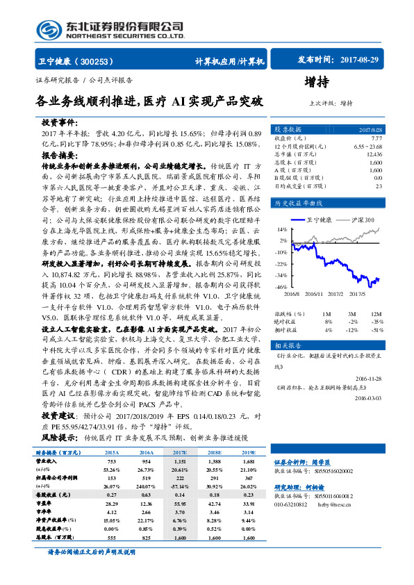 各业务线顺利推进，医疗AI实现产品突破