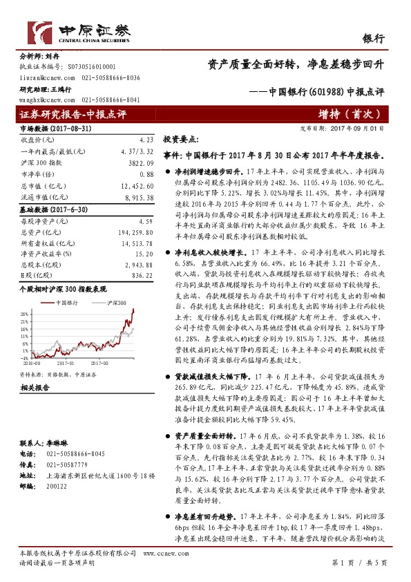 中报点评：资产质量全面好转，净息差稳步回升