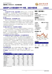 半年报点评：造纸景气上行叠加园林PPP并表，业绩大幅改善