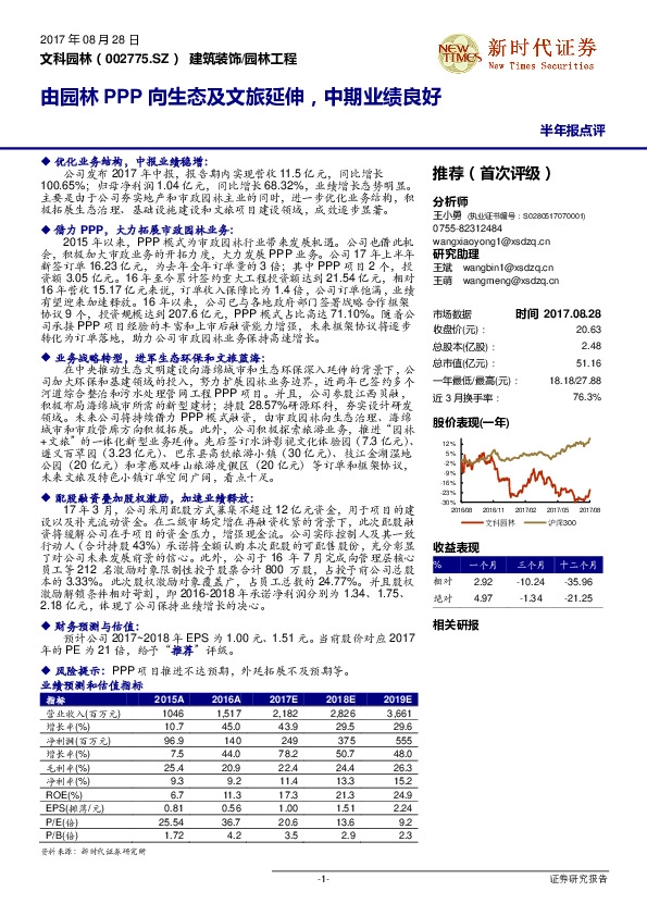 半年报点评：由园林PPP向生态及文旅延伸，中期业绩良好