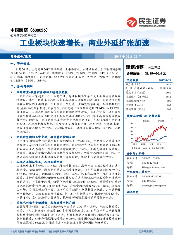 工业板块快速增长，商业外延扩张加速