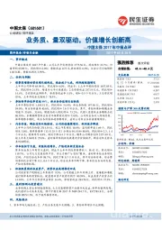 中国太保2017年中报点评：业务质、量双驱动，价值增长创新高