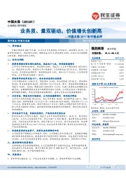 中国太保2017年中报点评:业务质、量双驱动,价值增长创新高