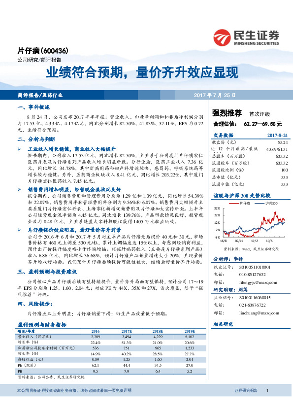 业绩符合预期，量价齐升效应显现