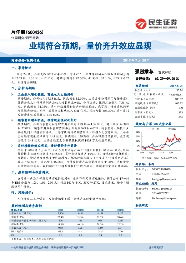 业绩符合预期，量价齐升效应显现