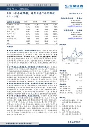 光伏上半年超预期，海外业务下半年释放