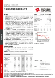 产品结构调整导致盈利能力下降