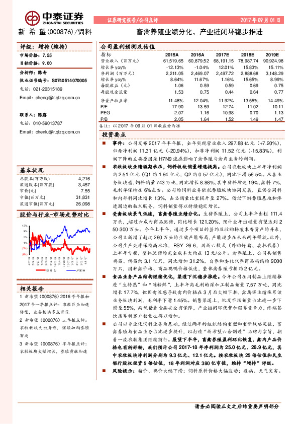 畜禽养殖业绩分化，产业链闭环稳步推进