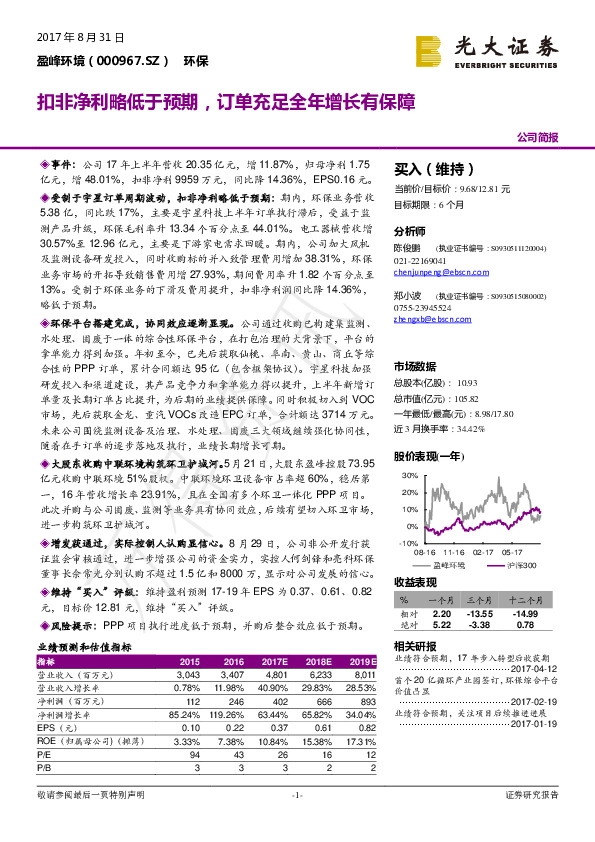 扣非净利略低于预期，订单充足全年增长有保障