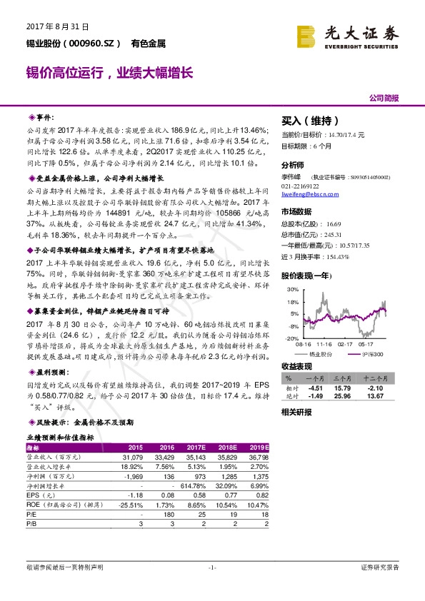 锡价高位运行，业绩大幅增长