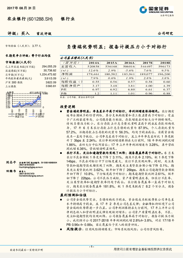 负债端优势明显；拨备计提压力小于对标行