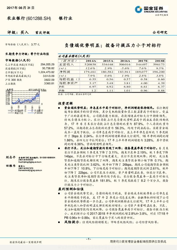 负债端优势明显；拨备计提压力小于对标行