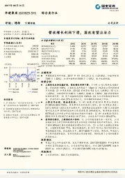 营收增长利润下滑，国改有望注活力