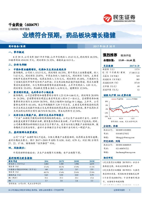 业绩符合预期，药品板块增长稳健