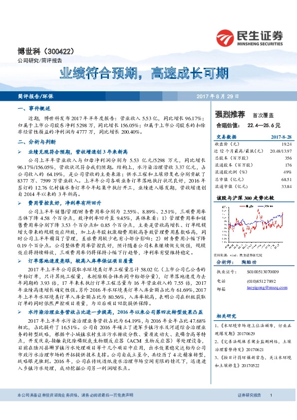 业绩符合预期，高速成长可期