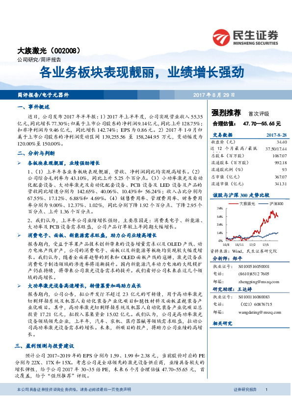 各业务板块表现靓丽，业绩增长强劲