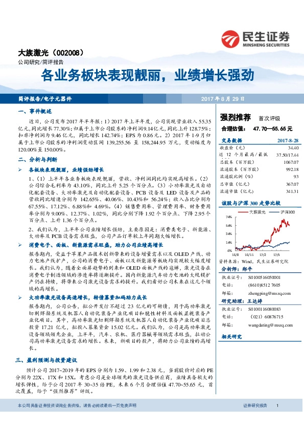 各业务板块表现靓丽，业绩增长强劲