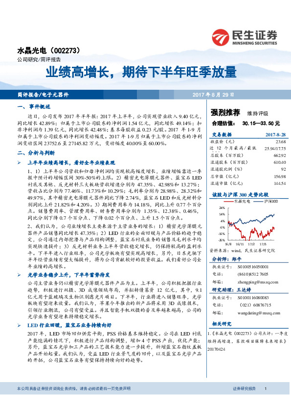 业绩高增长，期待下半年旺季放量