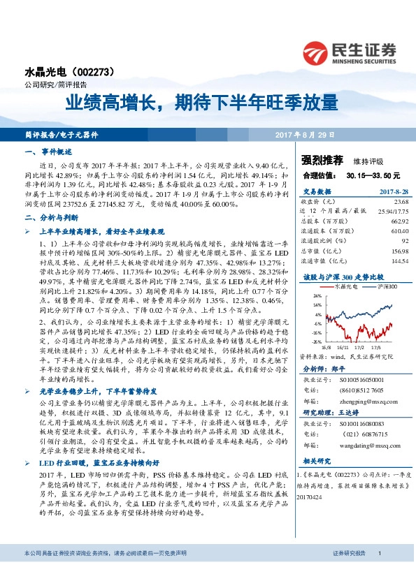 业绩高增长，期待下半年旺季放量