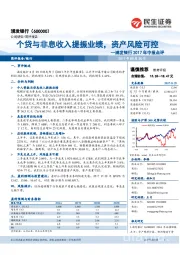 浦发银行2017年中报点评:个贷与非息收入提振业绩,资产风险可控