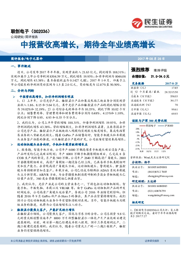 中报营收高增长，期待全年业绩高增长