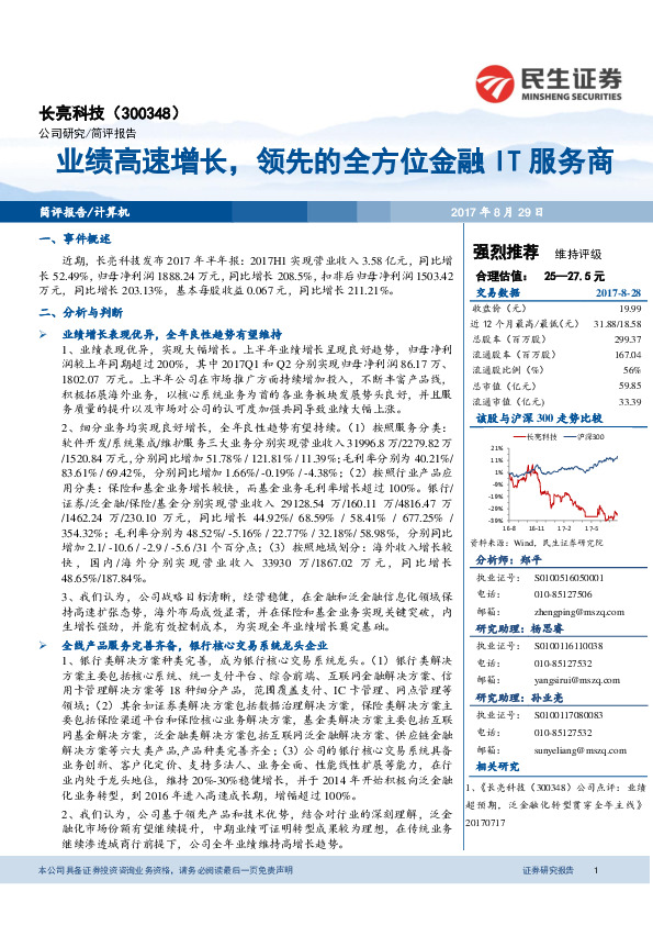 业绩高速增长，领先的全方位金融IT服务商