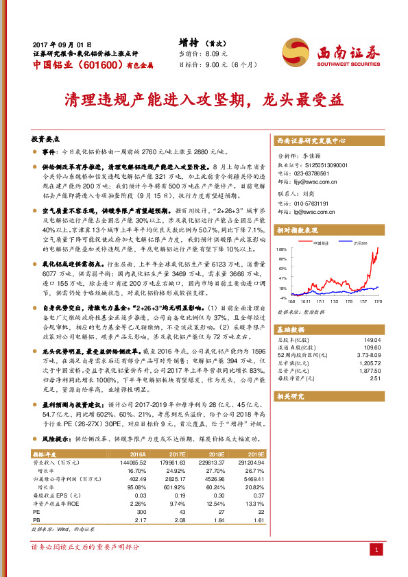 清理违规产能进入攻坚期，龙头最受益