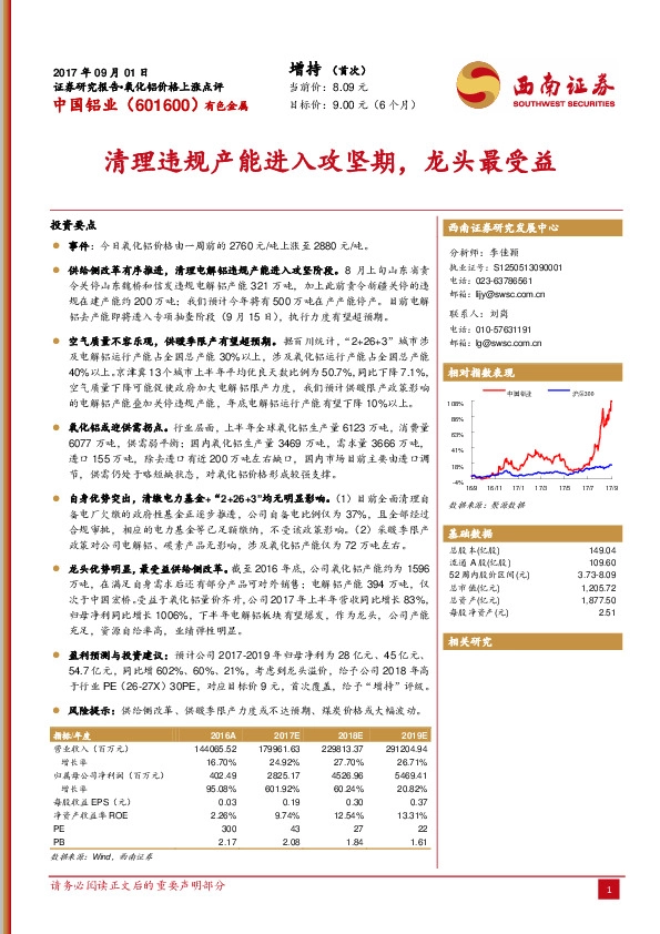 清理违规产能进入攻坚期，龙头最受益